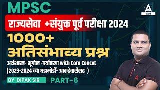 MPSC Rajyaseva And MPSC Combine 2024 | MPSC Economics PYQ Analysis | Adda247 Marathi