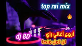 جديد اروع اغاني راي هبال rai mix 01