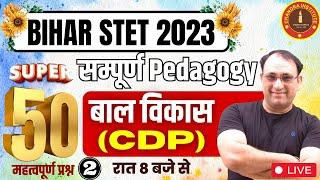 BIHAR STET EXAM 2023 | Art of Teaching | Pedagogy top 50 PART 2 by R.P sir | bihar stet exam 2023