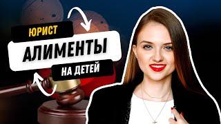 Как взыскать алименты по судебному приказу? Разъясняет юрист.