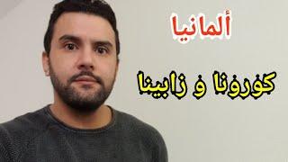 أخبار هامة و جديدة من ألمانيا