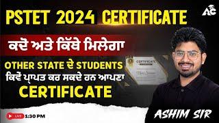 PSTET 2024 Certificate | ਕਦੋ ਅਤੇ ਕਿਥੇ ਮਿਲੇਗਾ |