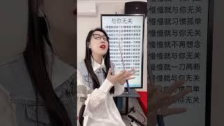 《与你无关》教学 #学唱歌 #教唱歌 #零基础学唱歌 #与你无关