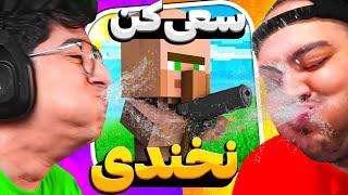 سعی کن نخندی با دهن پر آب ​⁠@GMaster_Yt