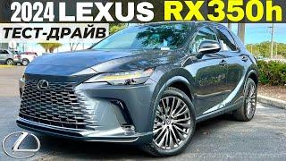 Новый Lexus RX 350h. Идеальный премиум гибрид? Обзор и тест