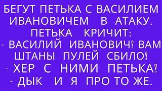 Анекдоты про Чапаева и Анку .