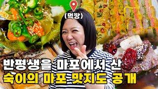 20년차 마포구 고인물 김숙! 추석맞이 동네 맛집 투어! (ft. 간장게장, 갈비찜, 동태전)