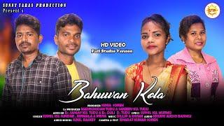 BAHUWAN KOLA | NEW SANTALI VIDEO 2022 | TRADITIONAL SONG | SUSHIL, SUNDAR, NIRMALA & PRIYA