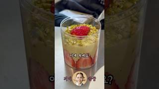딸기 피스타치오 베린 #파티스리데시데