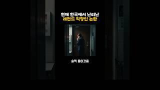 현재 한국에서 난리난 레전드 직장인 논란