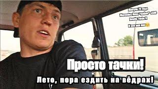 Мои Машины или Гараж Щербакова
