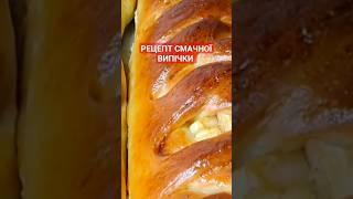 ПИРОГИ З ЯБЛУКАМИ від А до Я #випічка #пироги #рецепттіста #смачні #пиріжки #начинка #українською