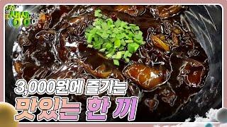 가격파괴 Why : 3,000원에 즐기는 맛있는 한 끼 [2TV 생생정보] | KBS 240115 방송