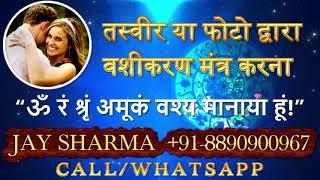 photo se vashikaran, photo se vashikaran kaise kare, photo vashikaran totka and upay