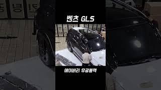 고급진 블랙 감성 폭발! 벤츠 GLS400d 전체랩핑 + 크롬딜리트