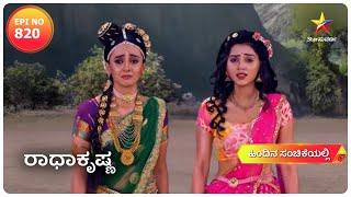 Vasu apologises to Bhargavi and Padmavathi | Radha Krishna | Star Suvarna | Episode 820