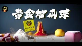 台湾地瓜球Taiwan Golden Sweet Potato 第24间分行  - 30 seconds Food Commercial