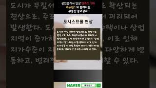 [공인중개사 인강 1등 에듀랜드] 부동산 기초 용어 해설 #도시스프롤현상 #보면 이해되는 부동산 용어 #공인중개사인강 #교재증정 #무료인강 #에듀랜드