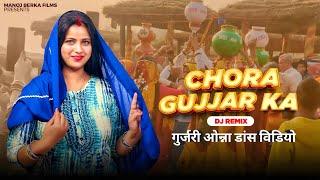 Chora Gujjar Ka | DJ Remix | गुर्जरी ओन्ना डांस विडियो | Gujjar Song | Hay Re Chhora Gurjar Ka | MKB