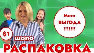 Удивительные находки: полные сюрпризов! Мы в Шоке от выгоды!