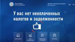 Как оплатить налоги через сайт nalog.ru