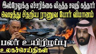 உலக முக்கிய செய்திகள் ஒரே பார்வையில் 06.03.2025 TamilWorld News Today News /News1st Tamil world