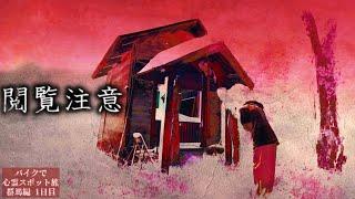なにこれ…過去一ハッキリと謎の声が記録されていた【心霊スポットの旅・群馬編Day1】