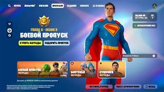 ПОЛНЫЙ ОБЗОР БОЕВОГО ПРОПУСКА 4 СЕЗОНА 6 ГЛАВЫ ФОРТНАЙТ! БОЕВОЙ ПРОПУСК НОВОГО СЕЗОНА ФОРТНАЙТ!