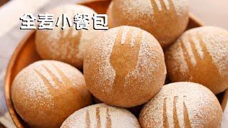 Sugar-free 100% Whole Wheat Buns 100%全麦无糖小餐包 超级柔软 