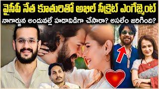 అఖిల్  రెండో పెళ్ళిలో బయటపడ్డ భయంకరమైన నిజాలు! అందువల్లే హడావిడిగా చేసారా? Unknwon Facts Cr Muchatlu