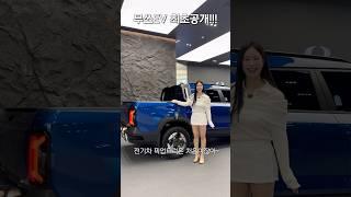 KGM 무쏘EV 최초공개!! 3400만원에 살 수 있다고??