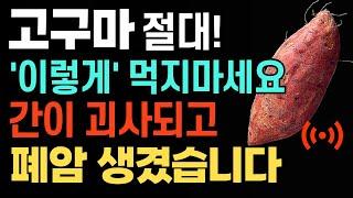 감자 이렇게 먹으면 종아리쥐 다리쥐, 무릎통증 싹 사라집니다! 함께 먹으면 몸을 살리는  음식 TOP 5! #건강 #음식 #건강정보