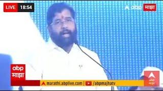 CM Eknath Shinde Sillod LIVE | मुख्यमंत्री एकनाथ शिंदे सिल्लोडमधून लाईव्ह | ABP Majha