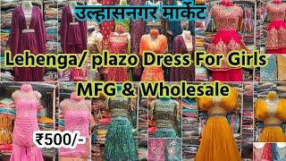 ₹500/-Latest lehenga design for girls 4-20years/ Mfg & Wholesale kids lehenga dress 2024/Ulhasnagar