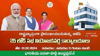 BJP AP President Smt Daggubati Purandeswari Gari Rally at Bhimavaram