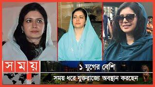 আত্মসমর্পণ করতে হবে তারেক রহমানের স্ত্রীকে | Zubaida Rahman | Tarique Rahman's Wife | Somoy TV