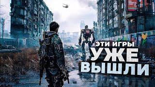 15 НОВЫХ ИГР которые УЖЕ ВЫШЛИ в 2024 году