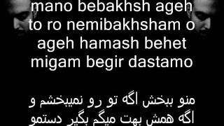 Bahram بهرام - Mano Bebakhsh منو ببخش (Lyrics On Screen)