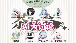 AI大讨论：游戏制作人和玩家分别怎么看