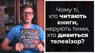 ЯКІ КНИГИ ПО САМОРОЗВИТКУ ЧИТАТИ ? ТУПИМ НЕ ДИВИТИСЬ!