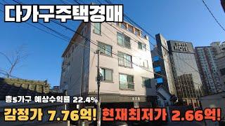 내돈 1억2천만원으로 월270만원 현금흐름! 예상수익률 22.4%  땅값도 안되는금액! 24타경102776 #대구부동산경매 #대구경매물건 #대구다가구경매