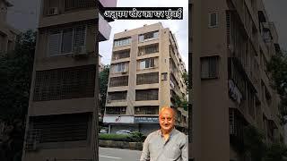 Amupam kher house in Mumbai #anupamkher #youtubeshorts #bollywoodactor #viral