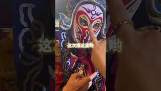 中国非物质文化遗产川剧变脸！ #china #chineseculture #变脸