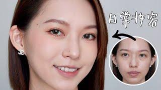 我的日常妆容 My Everyday Makeup | Sylvia Cing