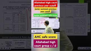 AHC Group C and D Vacancy 2024 | Allahabad High Court Group C & D Previous Year Cut Off | #rwa #2024