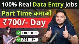 100% Real Data Entry Jobs Part Time Data Entry Work | Data Entry Jobs Work From Home | Earn Money