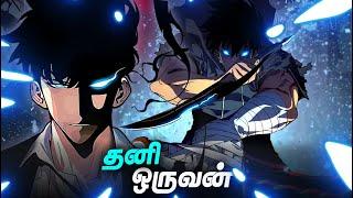 Solo Leveling பத்தி பேசுவோமா?