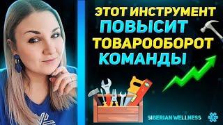 Как увеличить товарооборот команды в сетевом бизнесе. Супер ФИШКА. #продаживмлм