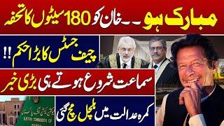 LIVE | Reserved Seats Verdict | Good News For Imran Khan | Chief Justice In Action | Supreme Court