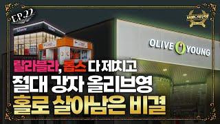 올영 추천템 대신 탄생썰 푼다어딜 가나 올리브영만 보이는 이유 l CJ 올리브영 l [브랜드의 탄생_EP.22]